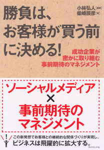 勝負はお客様が買う前に決める！