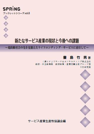 新たなサービス産業の現状と今後への課題