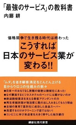 「最強のサービス」の教科書